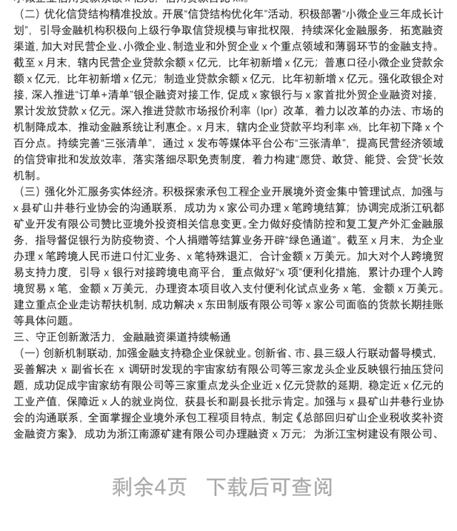 中国人民银行X县支行2021年度工作总结