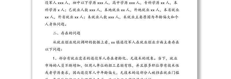 关于退役军人就业形势分析报告(镇乡)
