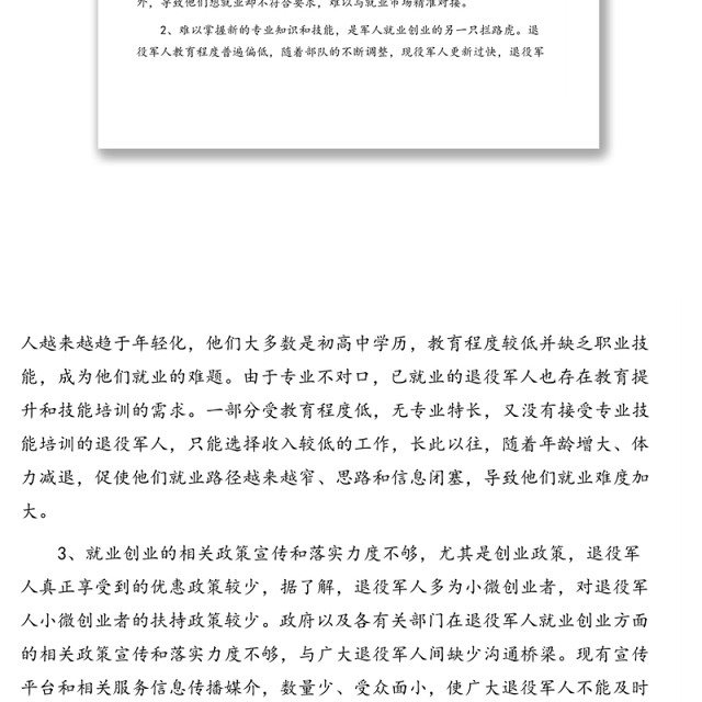 关于退役军人就业形势分析报告(镇乡)