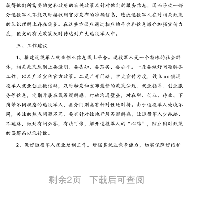 关于退役军人就业形势分析报告(镇乡)