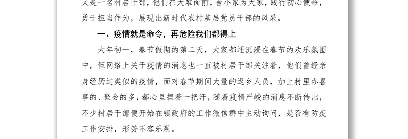 2021抗击疫情先进人物事迹材料(15篇)