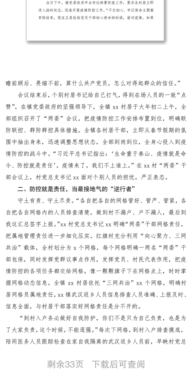 2021抗击疫情先进人物事迹材料(15篇)