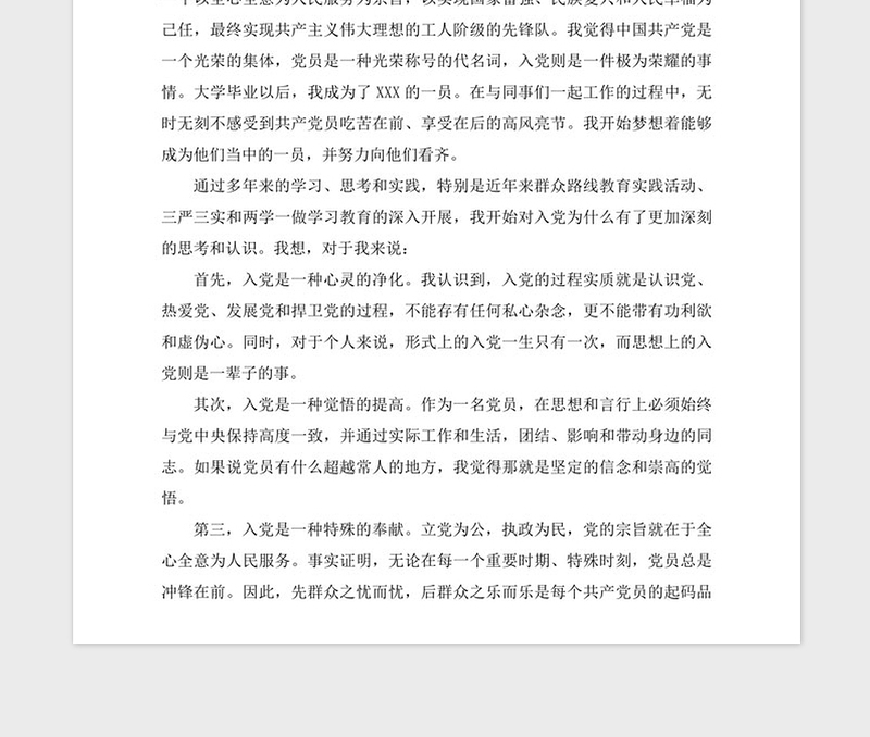 2021年入党积极分子思想汇报