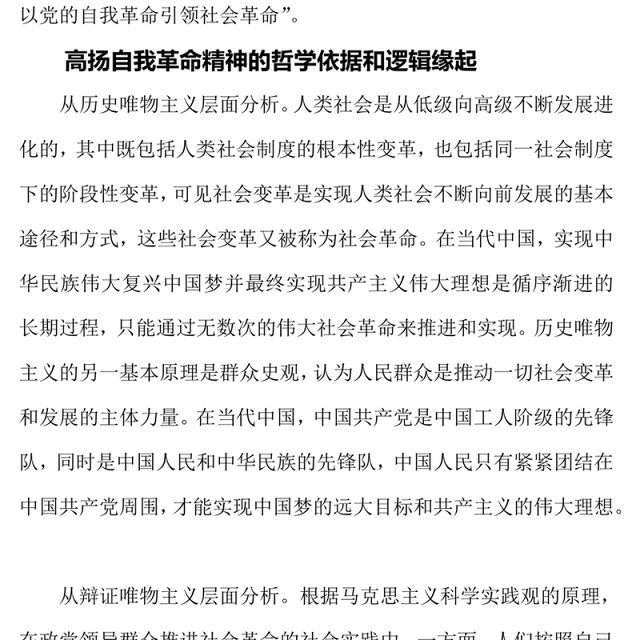 2023高扬自我革命精神的实践诉求和理论追问PPT大气精美风深入学习宣传贯彻党的二十大精神专题党课课件(讲稿)