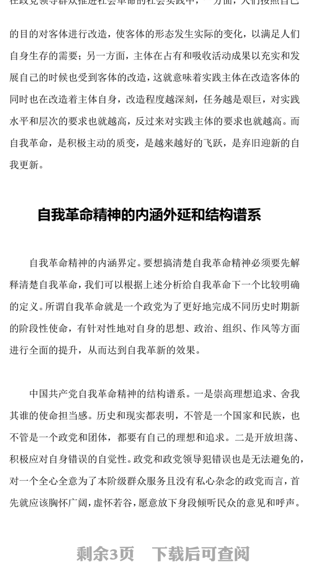 2023高扬自我革命精神的实践诉求和理论追问PPT大气精美风深入学习宣传贯彻党的二十大精神专题党课课件(讲稿)