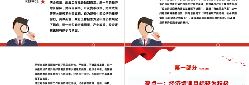 六大亮点看2024政府工作报告PPT大气简洁两会专题党课
