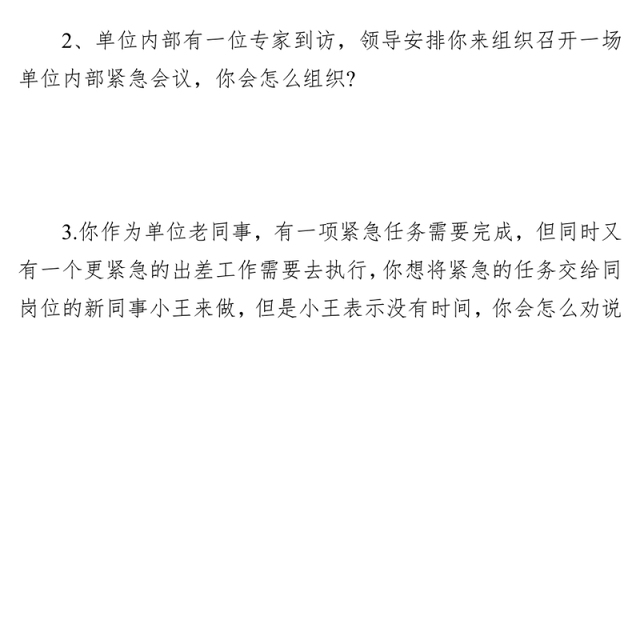 湖南省邵阳县事业单位面试题(2024年1月27日)