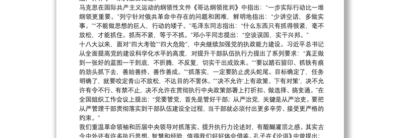 专题教育党课:抓好落实提升干部队伍执行力下载
