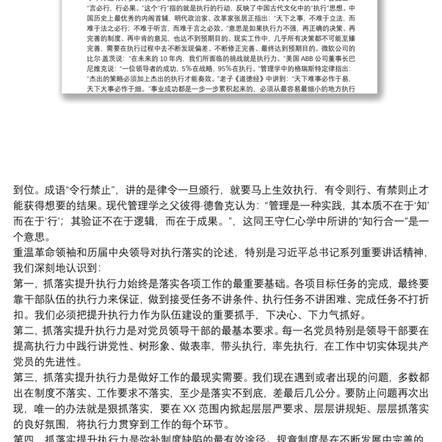 专题教育党课:抓好落实提升干部队伍执行力下载