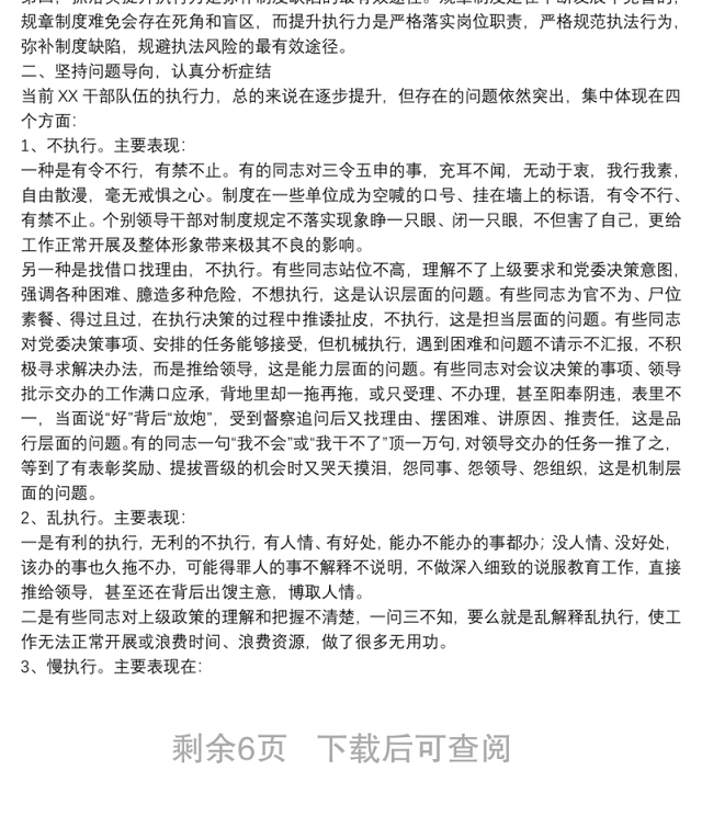 专题教育党课:抓好落实提升干部队伍执行力下载