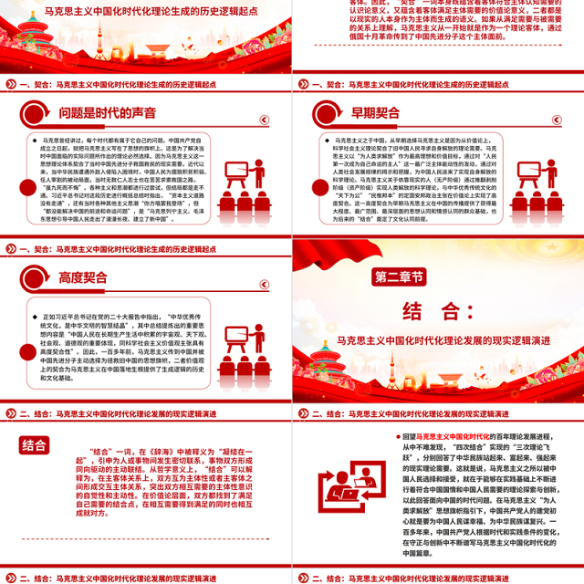 2023契合·结合·融通ppt党政简洁风“两个结合”视域下马克思主义中国化时代化理论生成的逻辑意蕴广大党员学习培训党课课件