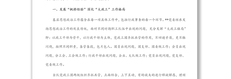 国企党建经验交流:学习新时代“枫桥经验” 创新基层思想政治工作