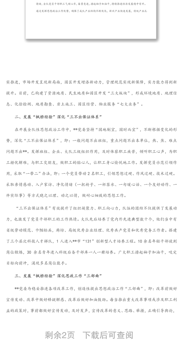 国企党建经验交流:学习新时代“枫桥经验” 创新基层思想政治工作
