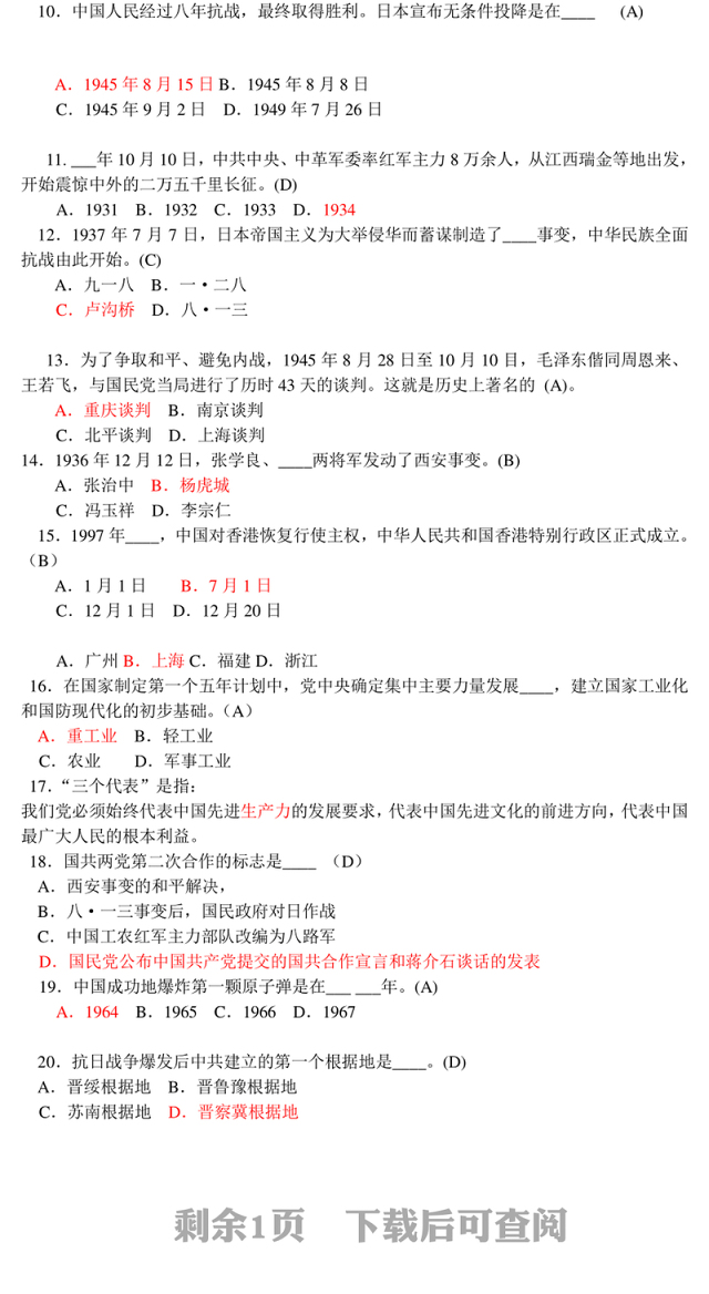 2021党史知识竞赛多题型汇编题库合集超5000题