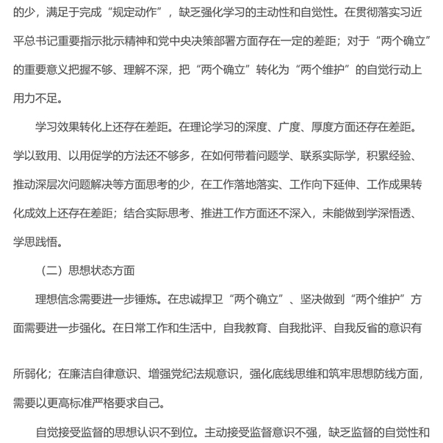 2022年专题组织生活会个人对照检查材料