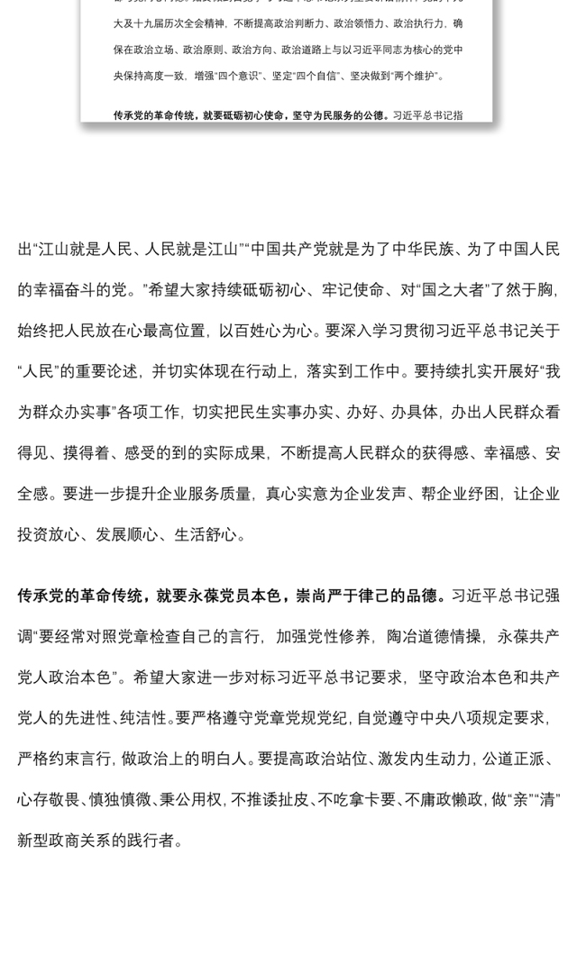 县委书记“七一”前夕在参观红色革命旧址时的现场讲话