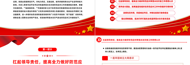 党旗在基层一线高高飘扬PPT红色大气党员先锋模范作用微党课