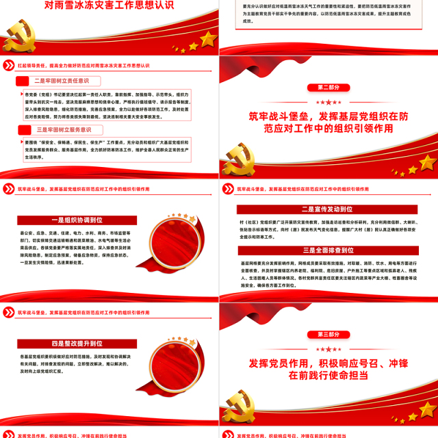 党旗在基层一线高高飘扬PPT红色大气党员先锋模范作用微党课