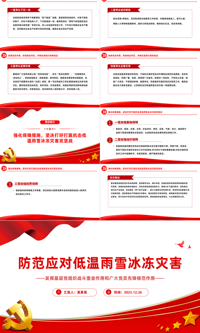 党旗在基层一线高高飘扬PPT红色大气党员先锋模范作用微党课