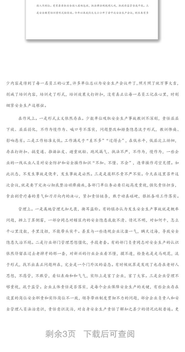 在全县生产安全事故警示教育会议上的讲话
