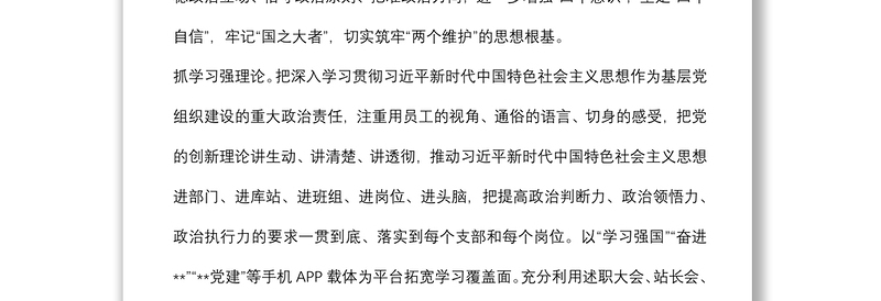 国企党建经验交流:加强基层组织建设,筑牢坚强战斗堡垒
