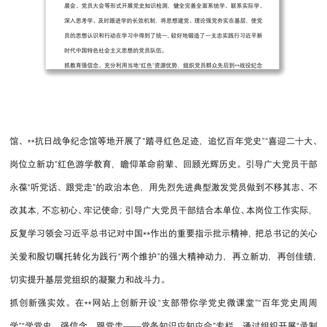 国企党建经验交流:加强基层组织建设,筑牢坚强战斗堡垒