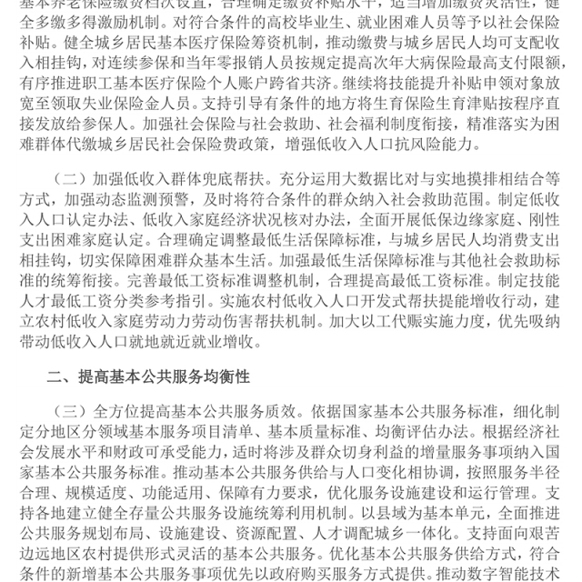 红色简洁关于进一步保障和改善民生着力解决群众急难愁盼的意见PPT课件下载(讲稿)