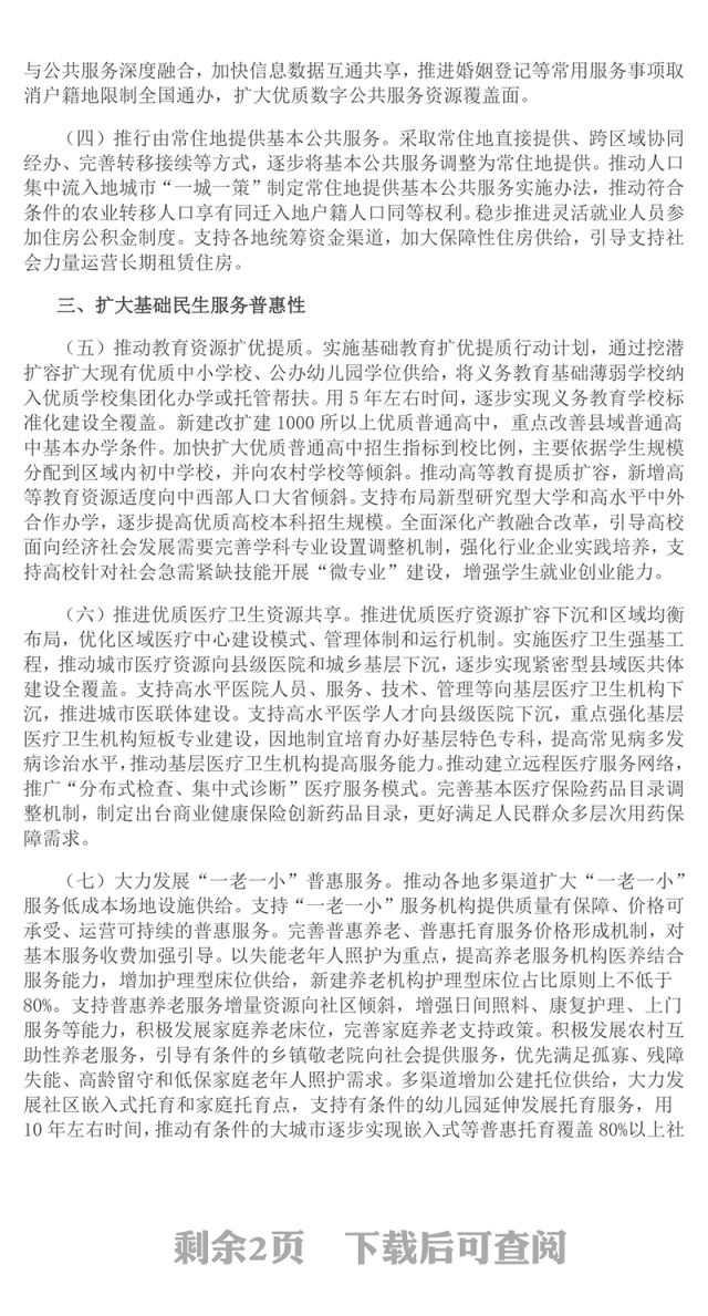 红色简洁关于进一步保障和改善民生着力解决群众急难愁盼的意见PPT课件下载(讲稿)