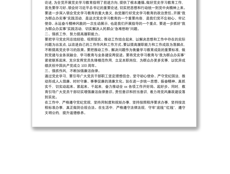 支部书记党史学习教育专题组织生活会总结发言