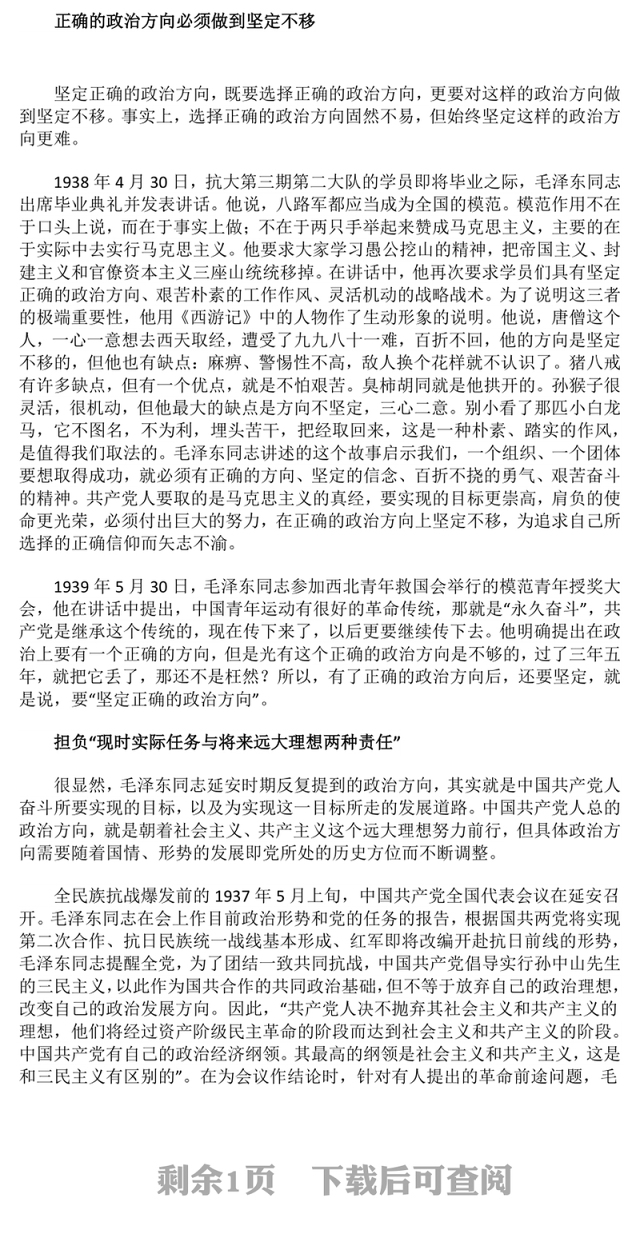 坚定正确政治方向PPT简洁风党史知识学习党课(讲稿)
