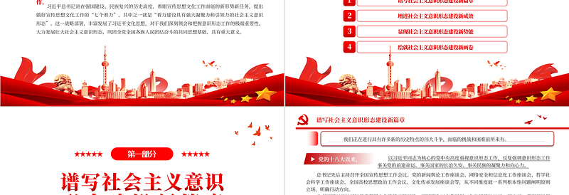 2023立心立魂打牢团结奋斗的共同思想基础PPT大气精美风党员干部学习教育专题党课课件模板