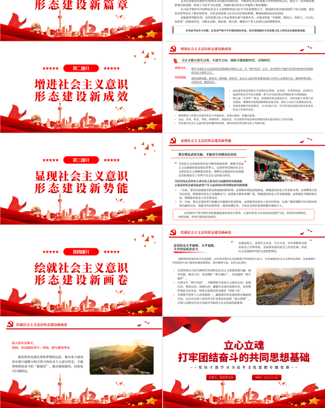 2023立心立魂打牢团结奋斗的共同思想基础PPT大气精美风党员干部学习教育专题党课课件模板