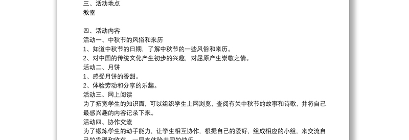 2021有关中秋节主题活动方案集锦