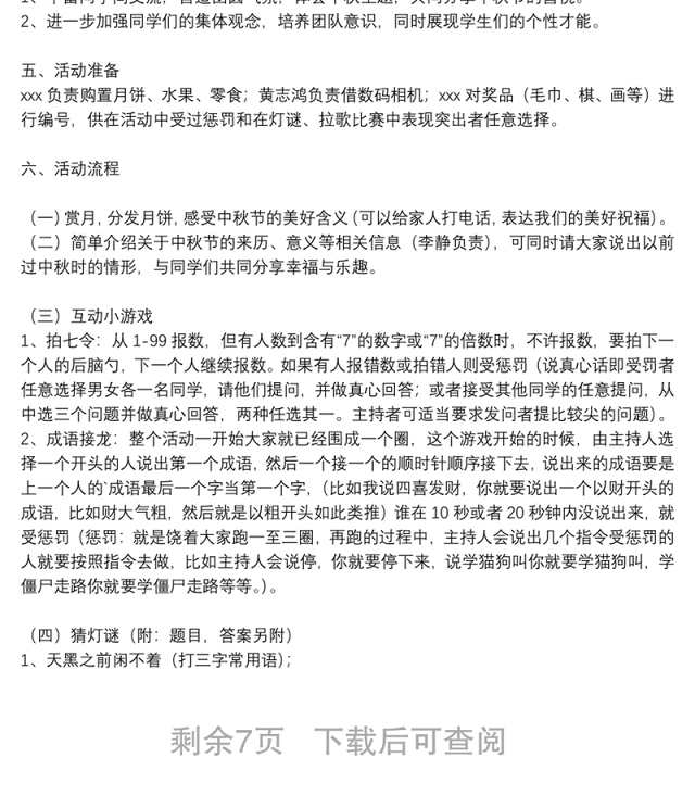 2021有关中秋节主题活动方案集锦