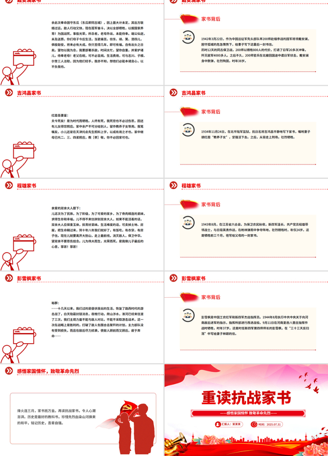 2025重读抗战家书PPT感悟家国情怀致敬革命先烈课件下载