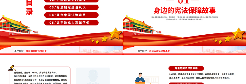 学宪法讲宪法PPT简约卡通插画风2023年学宪法讲宪法主题班会课件模板下载