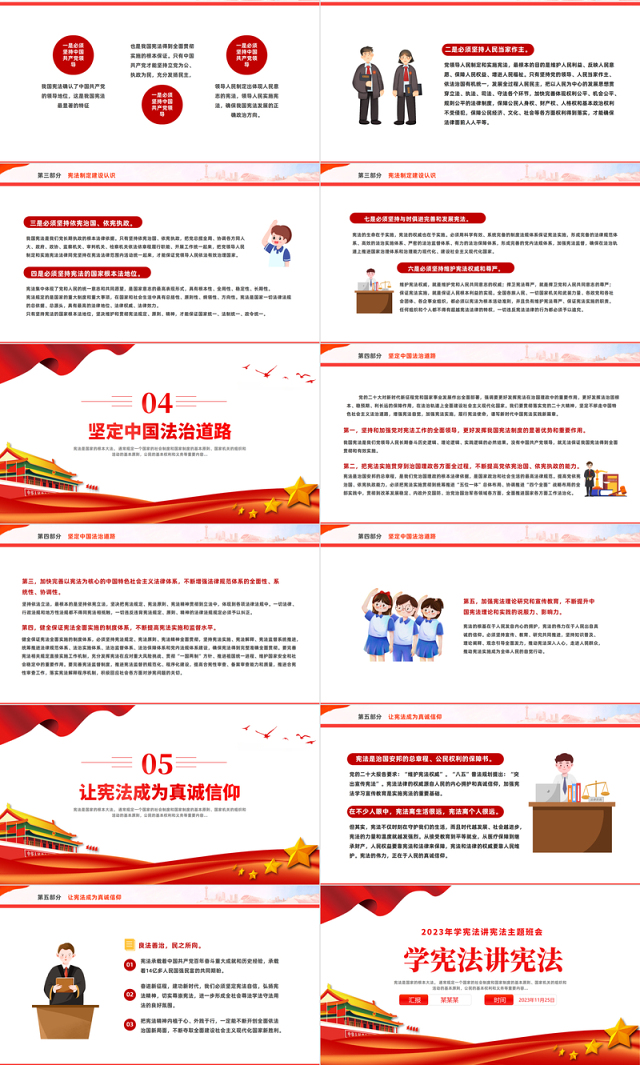 学宪法讲宪法PPT简约卡通插画风2023年学宪法讲宪法主题班会课件模板下载