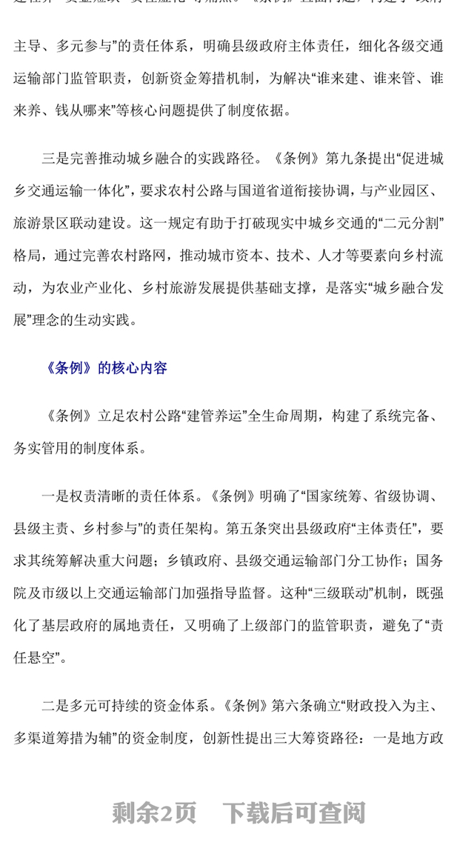 2025《农村公路条例》的制度创新和核心内容PPT课件(讲稿)