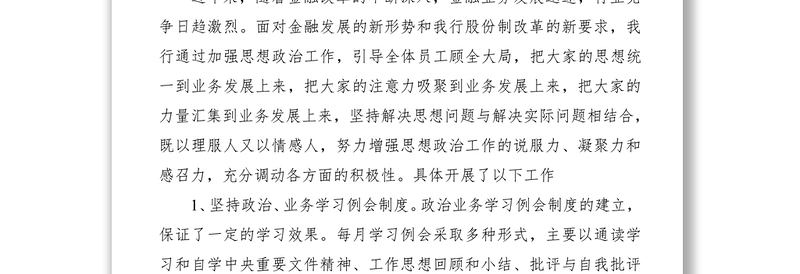 2021银行系统党建工作总结报告