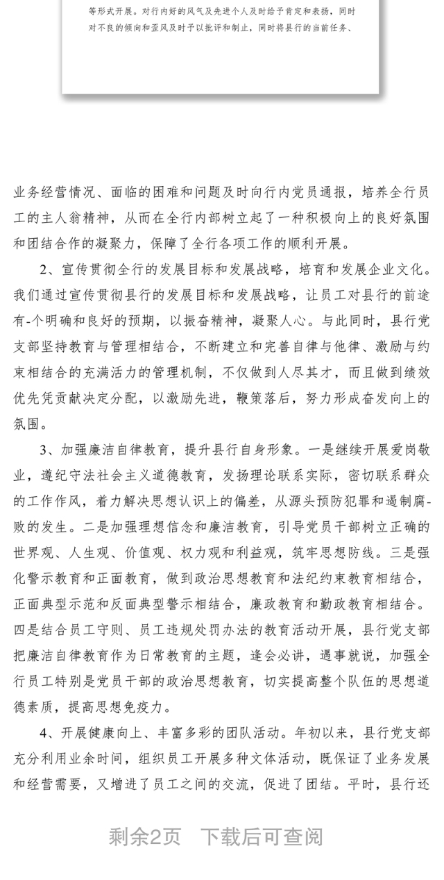 2021银行系统党建工作总结报告