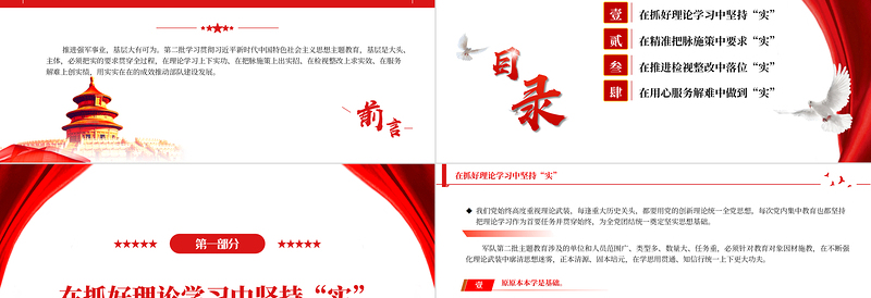 实的要求贯穿主题教育全过程PPT党政风第二批主题教育学习党课课件