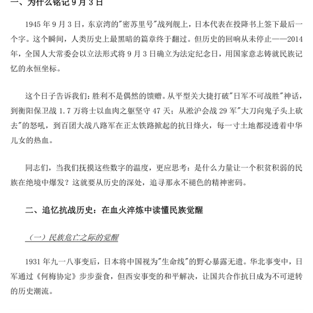 精品忆峥嵘岁月传红色抗战精神PPT抗战胜利80周年专题课件(讲稿)