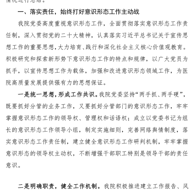 医院意识形态工作报告PPT精美大气医疗系统党建述职汇报模板(讲稿)