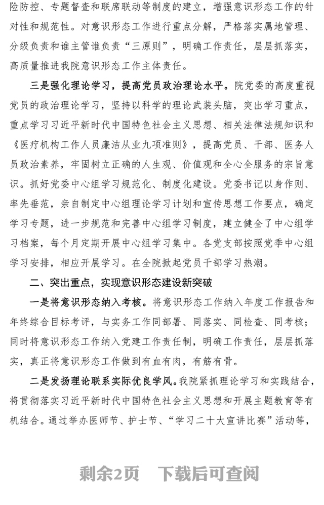 医院意识形态工作报告PPT精美大气医疗系统党建述职汇报模板(讲稿)