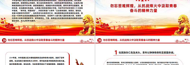 纪念抗日战争胜利80周年PPT传承抗战伟力谱写青春华章国企党课下载