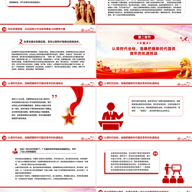 纪念抗日战争胜利80周年PPT传承抗战伟力谱写青春华章国企党课下载