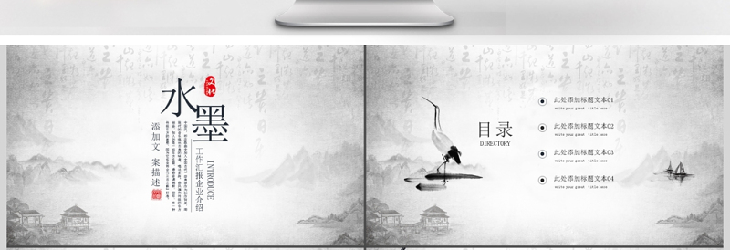水墨中国风道家思想PPT模板