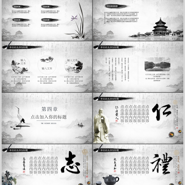 水墨中国风道家思想PPT模板