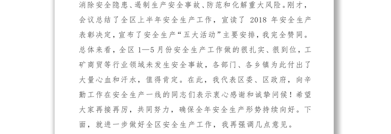 2021【素材】周强在全区安全生产暨“安全生产月” 启动部署会议上的讲话