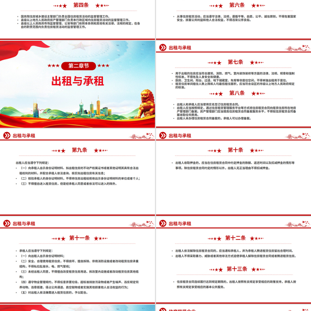 精美实用《住房租赁条例》PPT法律法规课件